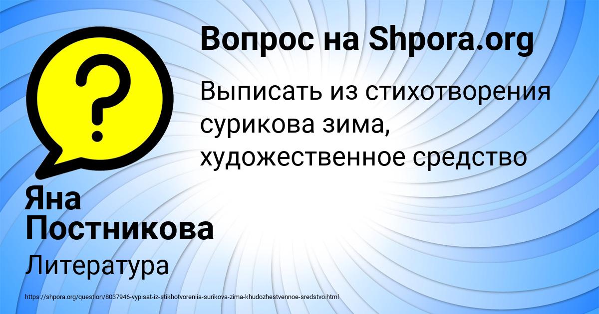 Картинка с текстом вопроса от пользователя Яна Постникова