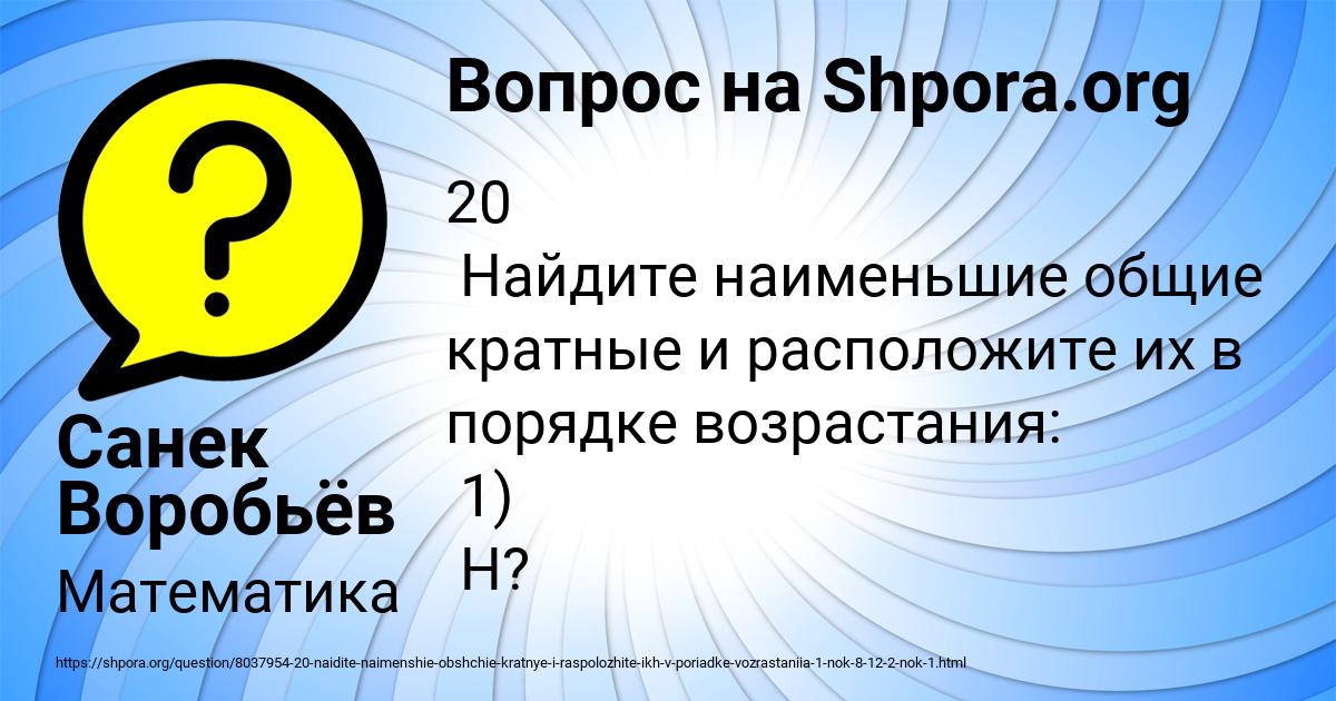 Картинка с текстом вопроса от пользователя Санек Воробьёв