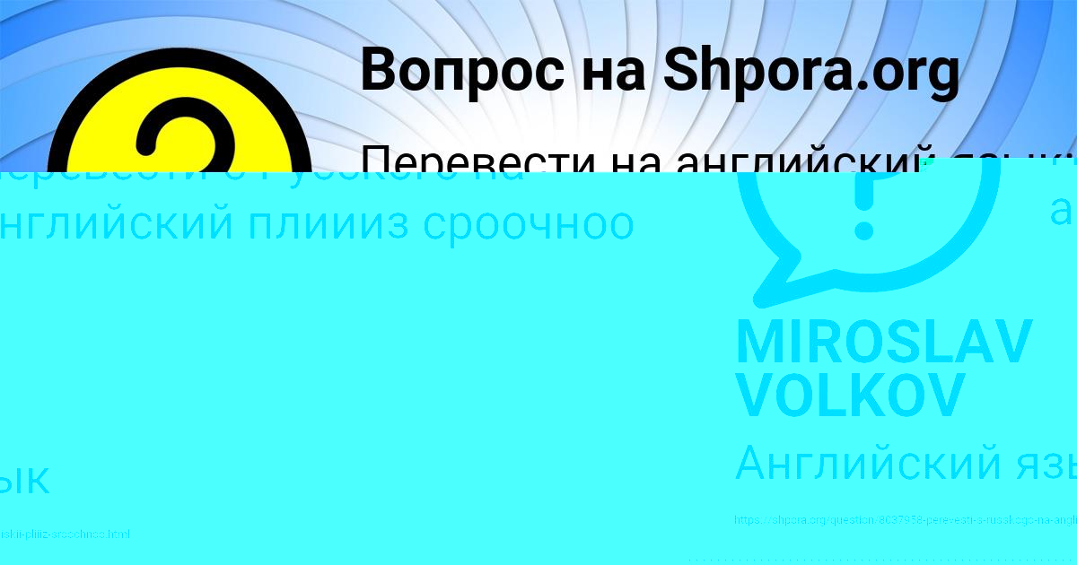 Картинка с текстом вопроса от пользователя MIROSLAV VOLKOV