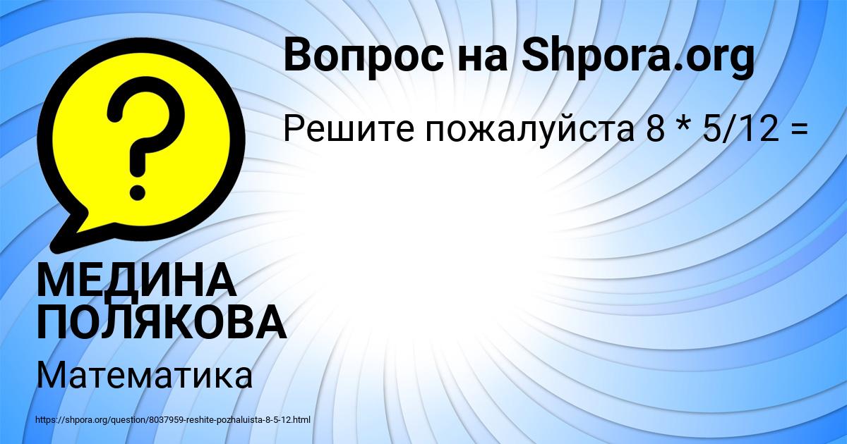 Картинка с текстом вопроса от пользователя МЕДИНА ПОЛЯКОВА
