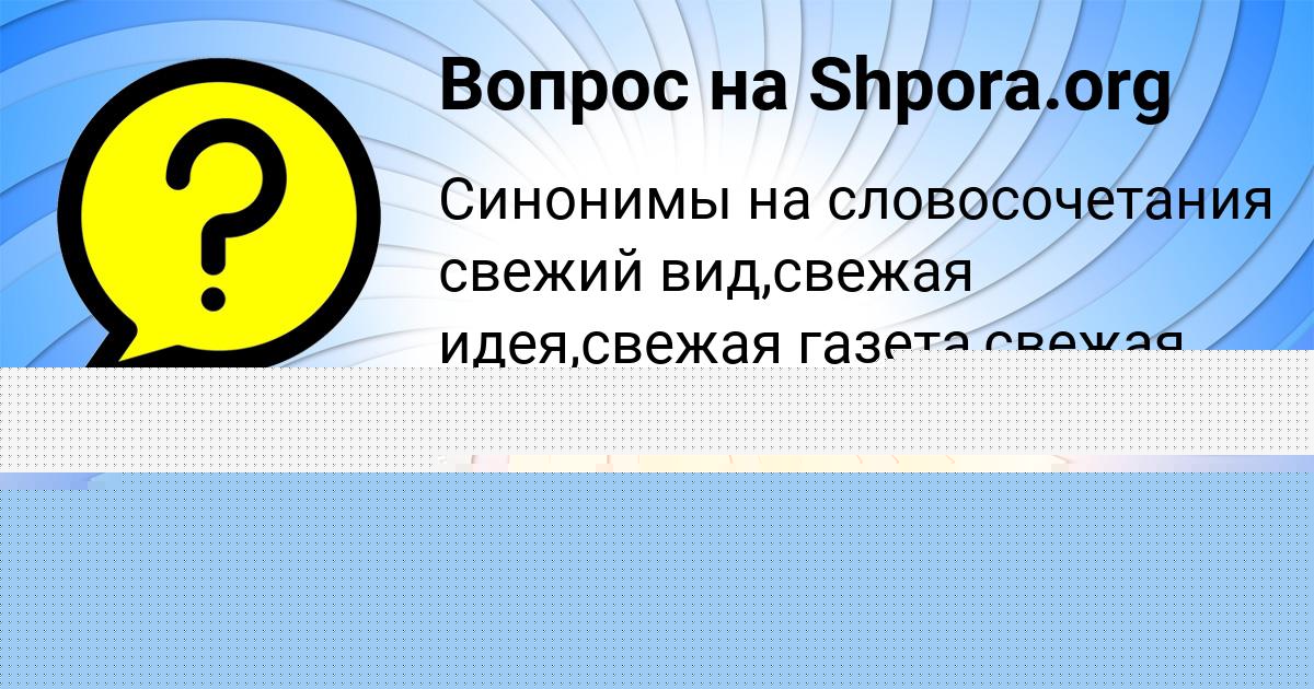 Картинка с текстом вопроса от пользователя Lyudmila Nazarenko