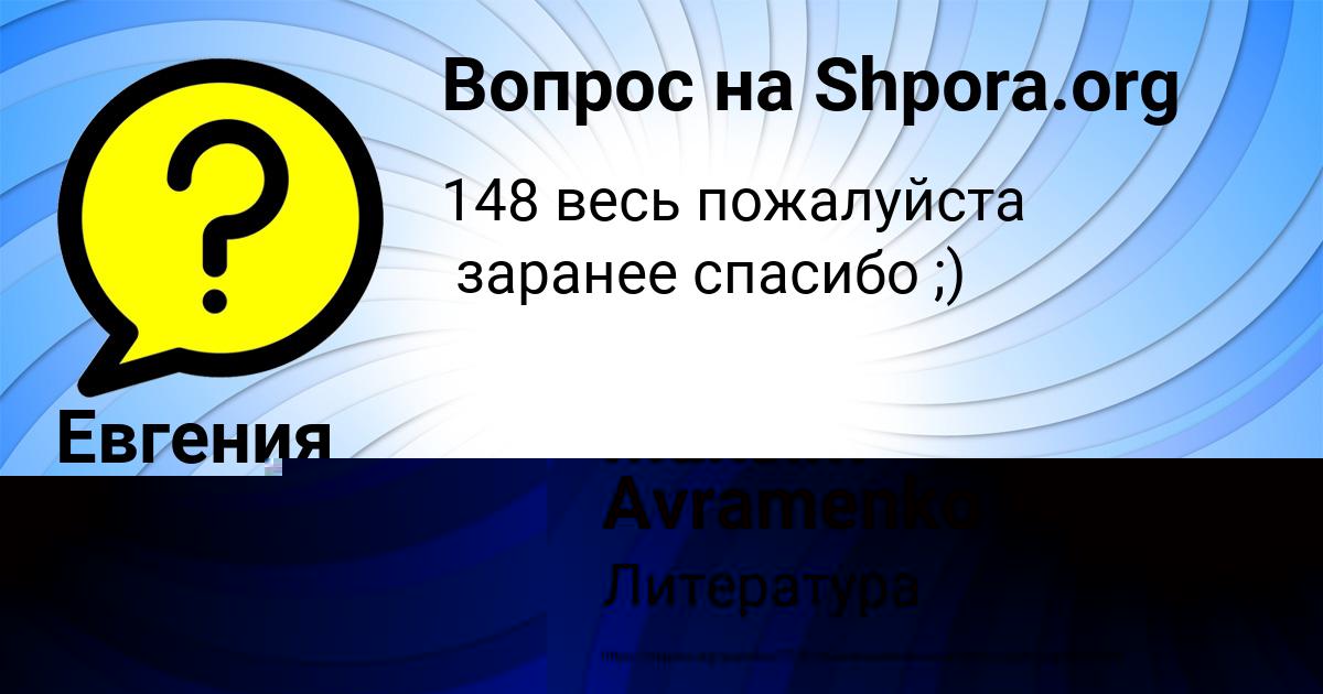 Картинка с текстом вопроса от пользователя Евгения Азаренко