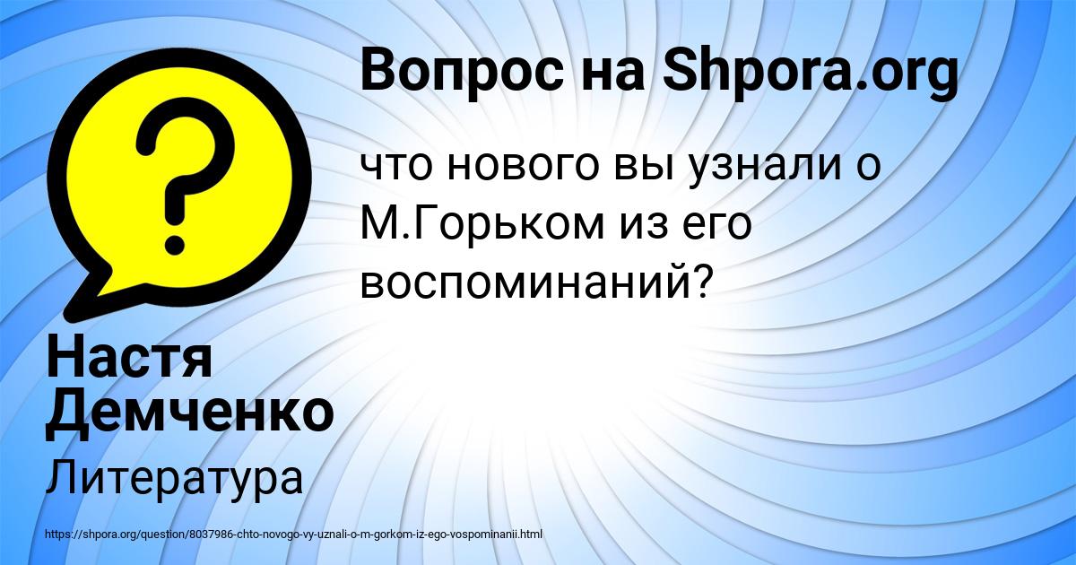 Картинка с текстом вопроса от пользователя Настя Демченко