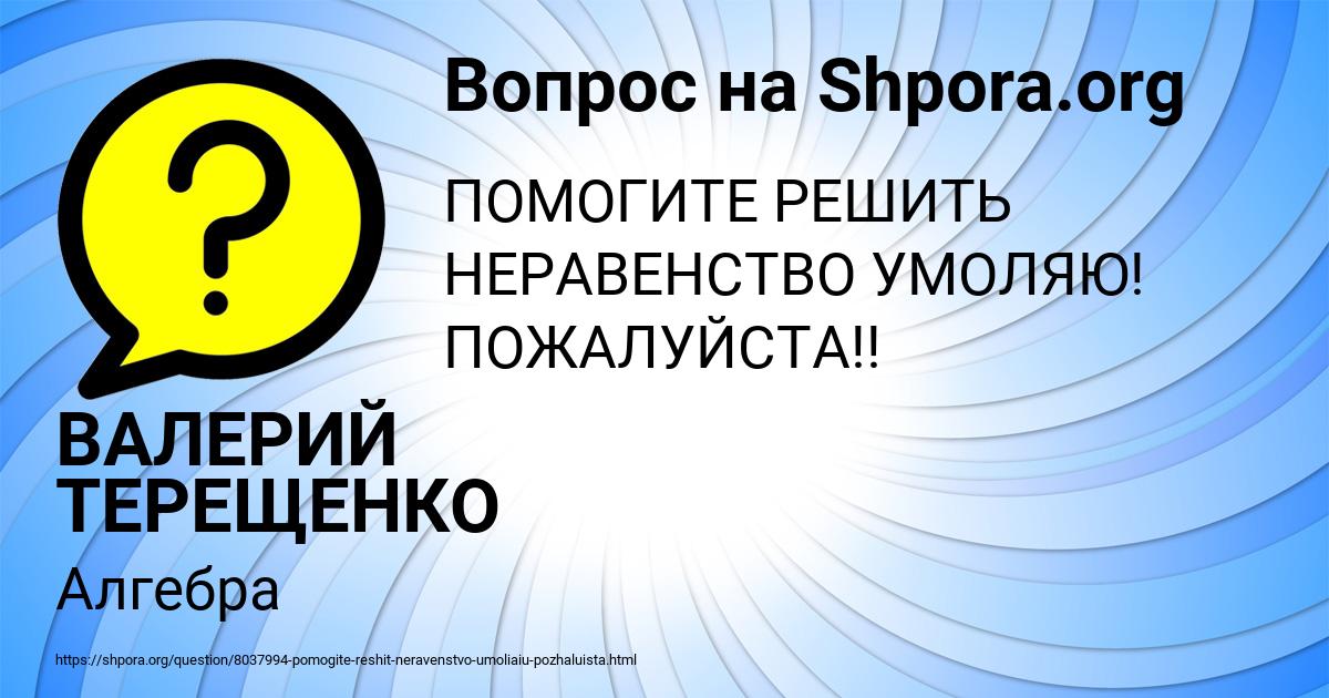 Картинка с текстом вопроса от пользователя ВАЛЕРИЙ ТЕРЕЩЕНКО