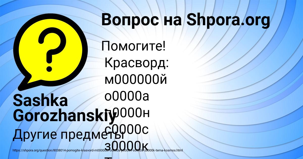 Картинка с текстом вопроса от пользователя Sashka Gorozhanskiy