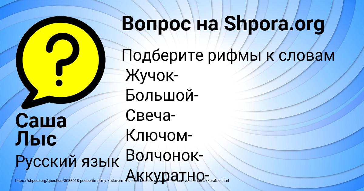 Картинка с текстом вопроса от пользователя Саша Лыс