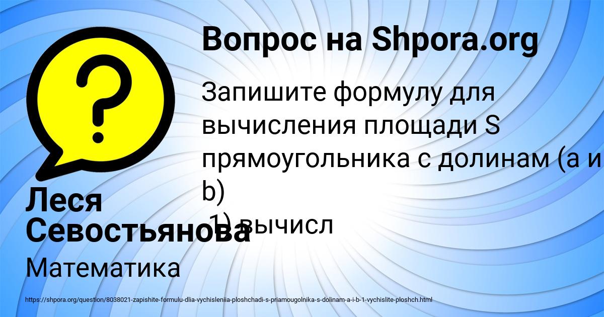 Картинка с текстом вопроса от пользователя Леся Севостьянова