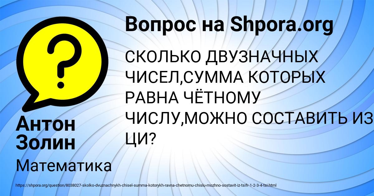 Картинка с текстом вопроса от пользователя Антон Золин