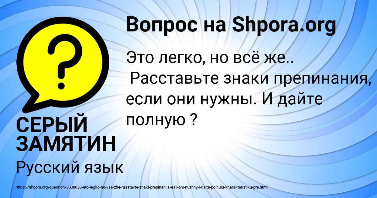 Картинка с текстом вопроса от пользователя СЕРЫЙ ЗАМЯТИН