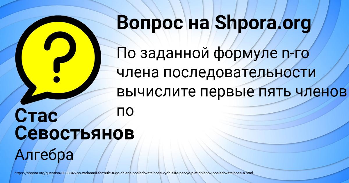 Картинка с текстом вопроса от пользователя Стас Севостьянов