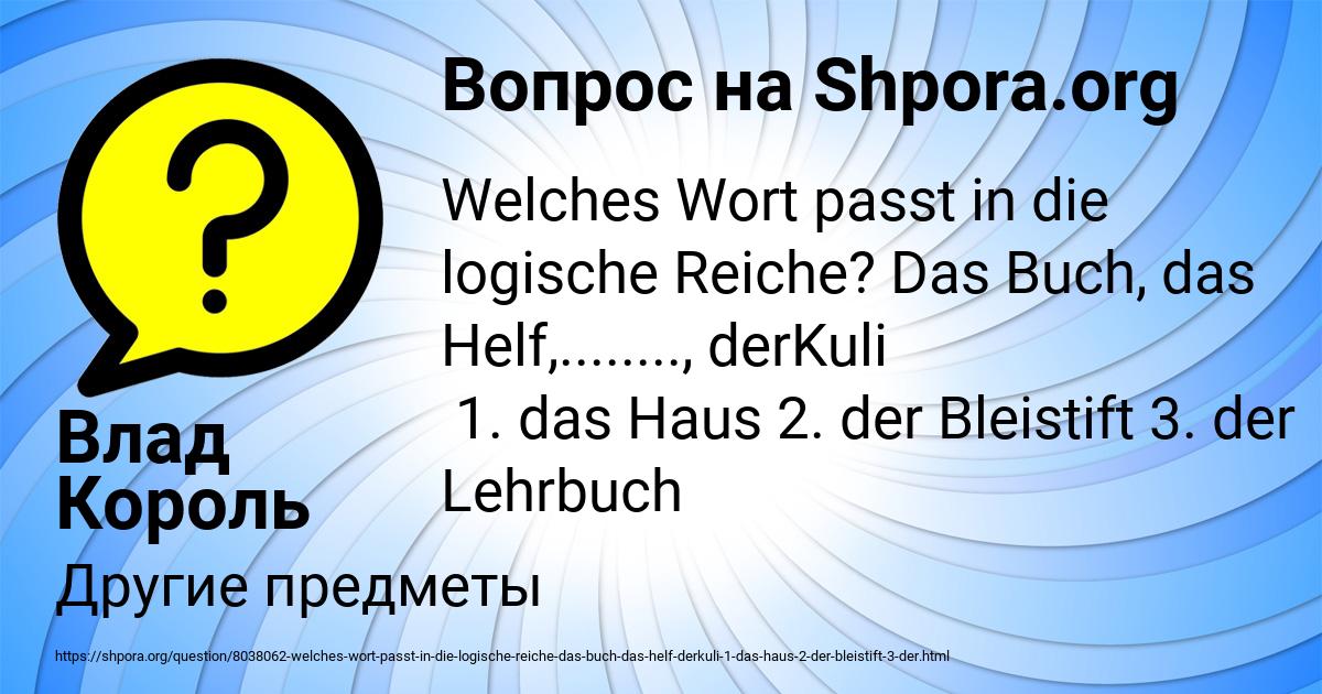 Картинка с текстом вопроса от пользователя Влад Король