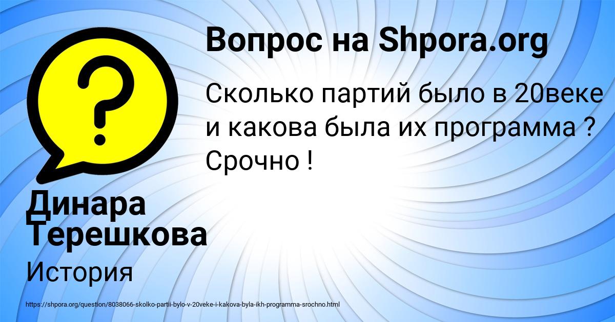 Картинка с текстом вопроса от пользователя Динара Терешкова