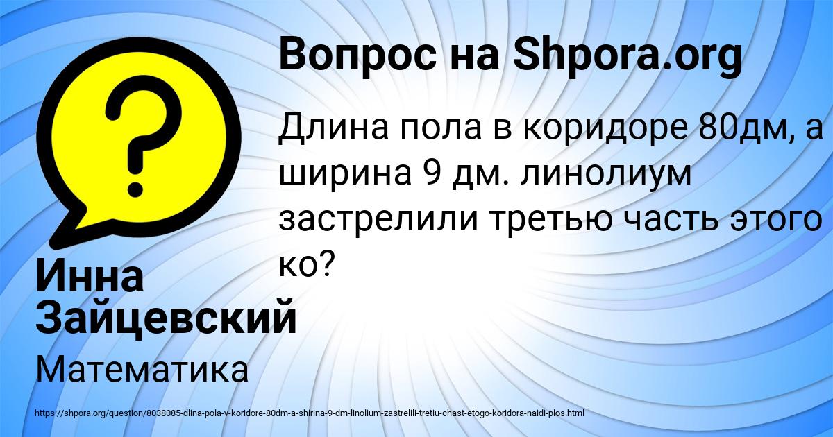 Картинка с текстом вопроса от пользователя Инна Зайцевский