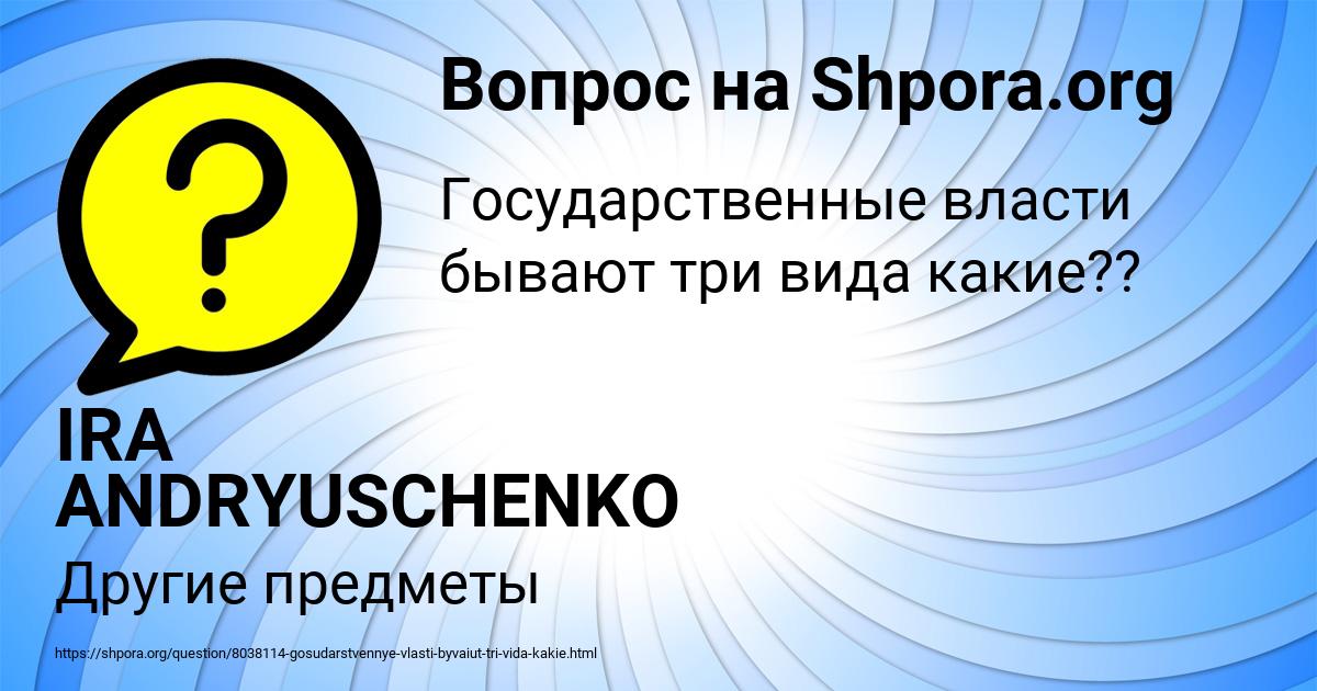 Картинка с текстом вопроса от пользователя IRA ANDRYUSCHENKO