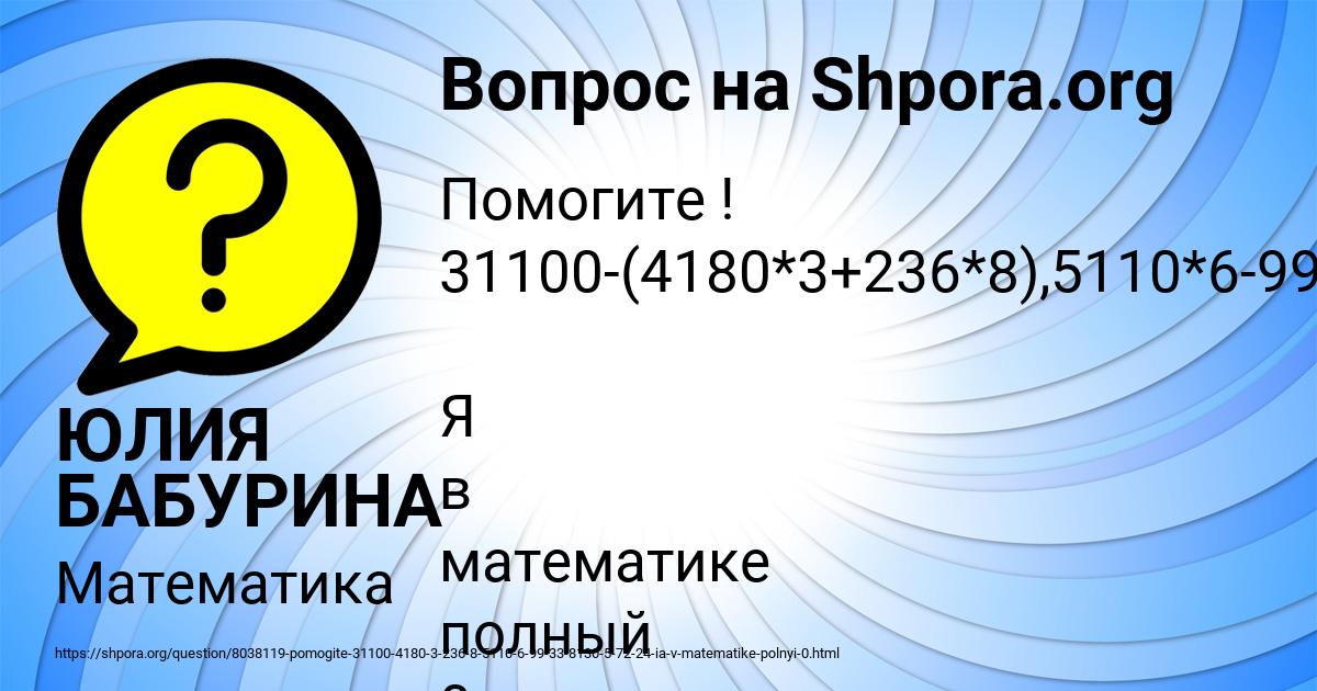 Картинка с текстом вопроса от пользователя ЮЛИЯ БАБУРИНА