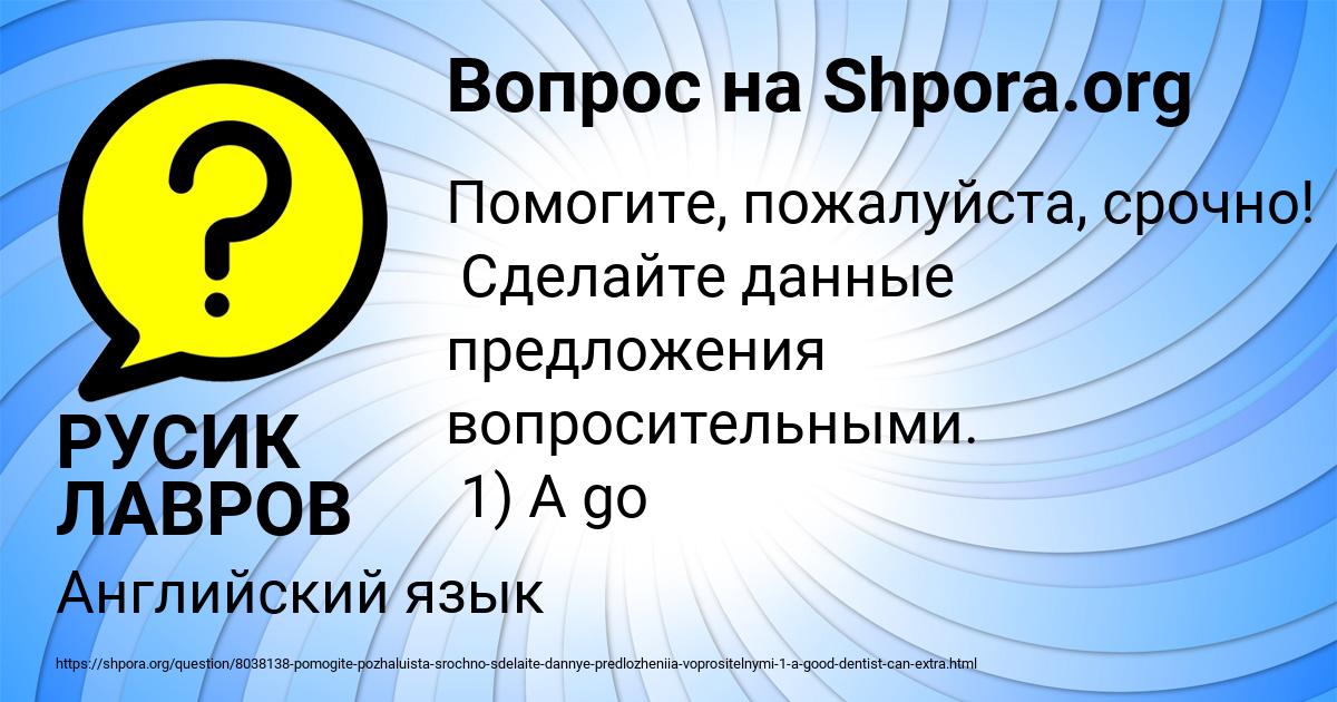 Картинка с текстом вопроса от пользователя РУСИК ЛАВРОВ