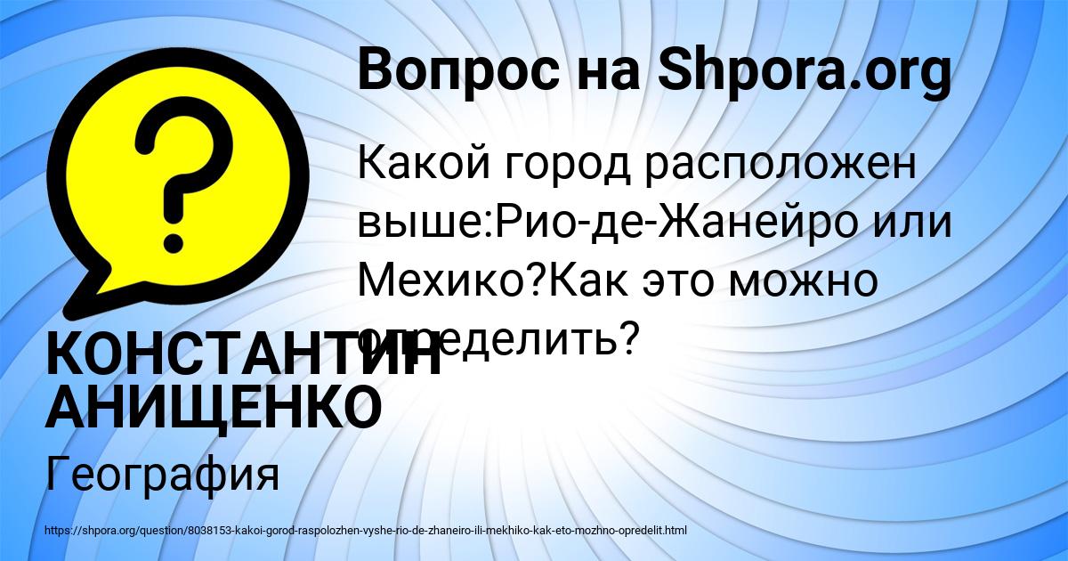 Картинка с текстом вопроса от пользователя КОНСТАНТИН АНИЩЕНКО