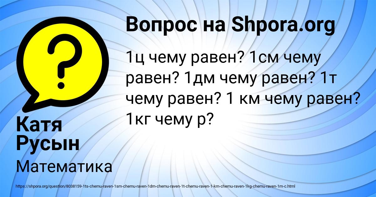 Картинка с текстом вопроса от пользователя Катя Русын