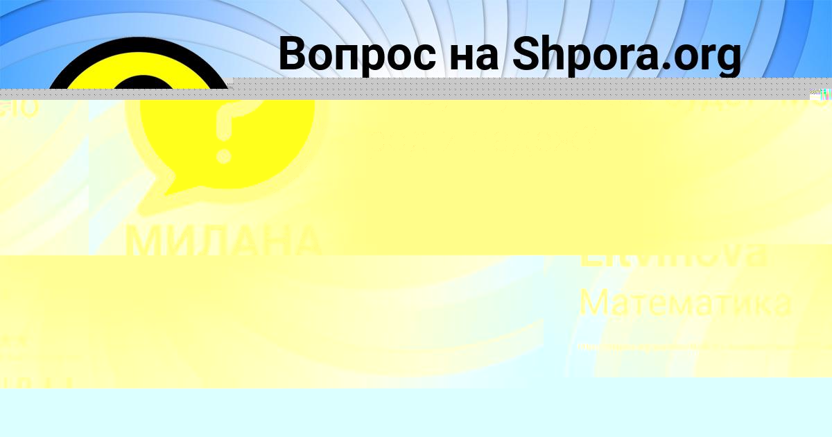 Картинка с текстом вопроса от пользователя Anita Litvinova