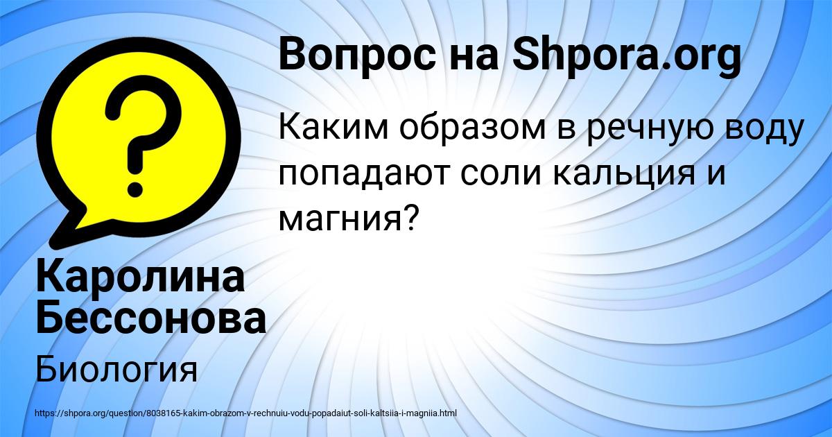 Картинка с текстом вопроса от пользователя Каролина Бессонова