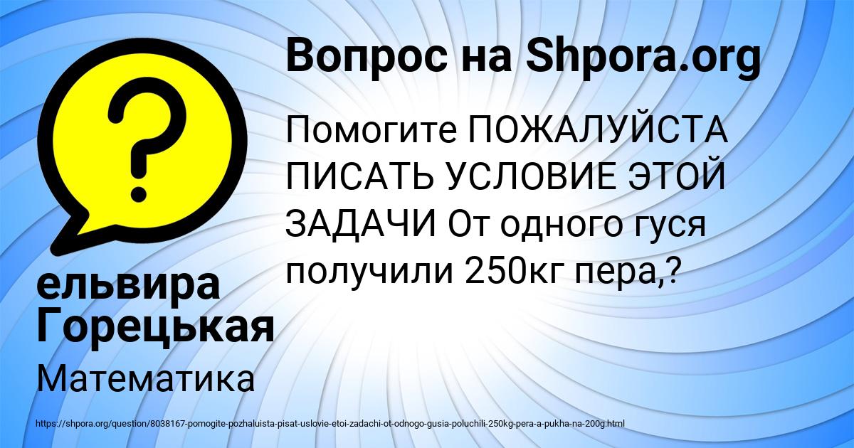 Картинка с текстом вопроса от пользователя ельвира Горецькая