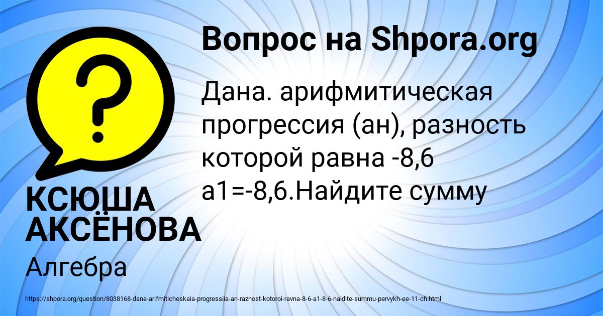 Картинка с текстом вопроса от пользователя КСЮША АКСЁНОВА