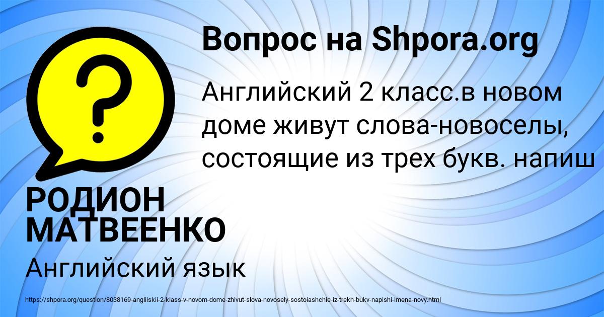 Картинка с текстом вопроса от пользователя РОДИОН МАТВЕЕНКО
