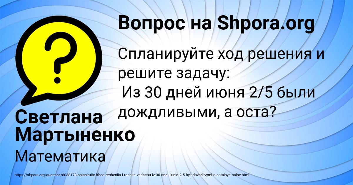Картинка с текстом вопроса от пользователя Светлана Мартыненко