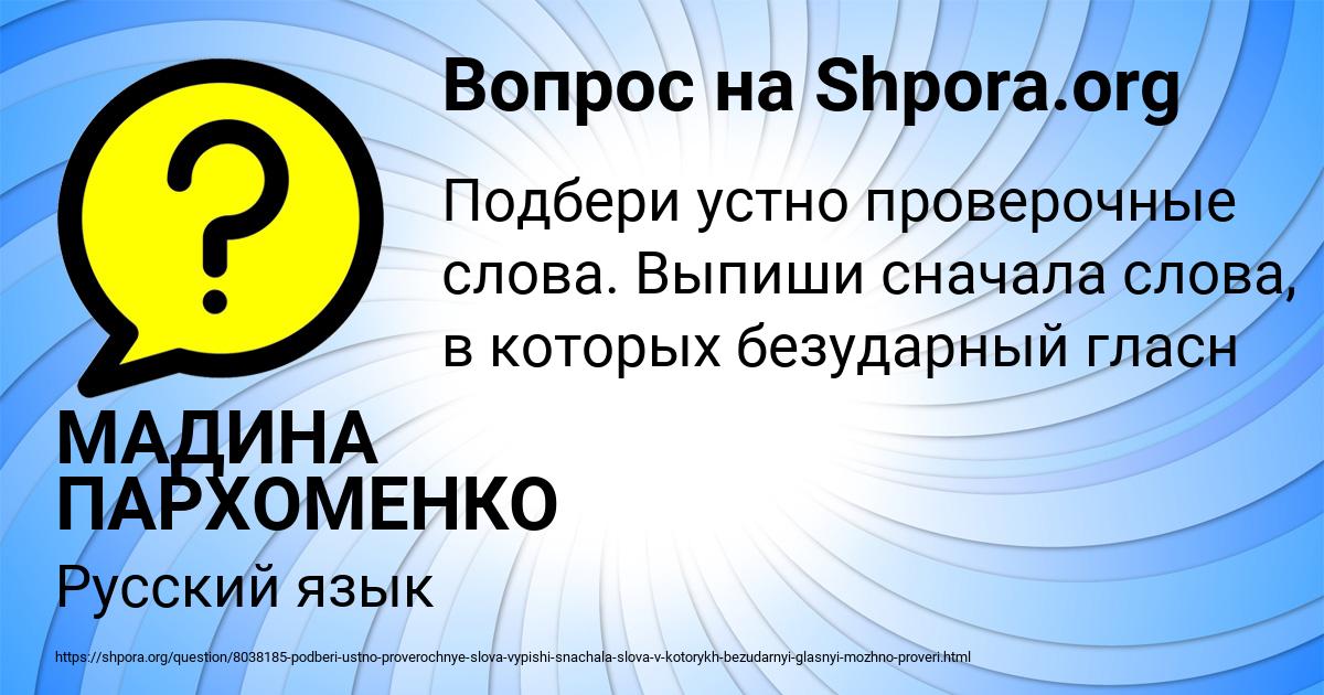 Картинка с текстом вопроса от пользователя МАДИНА ПАРХОМЕНКО
