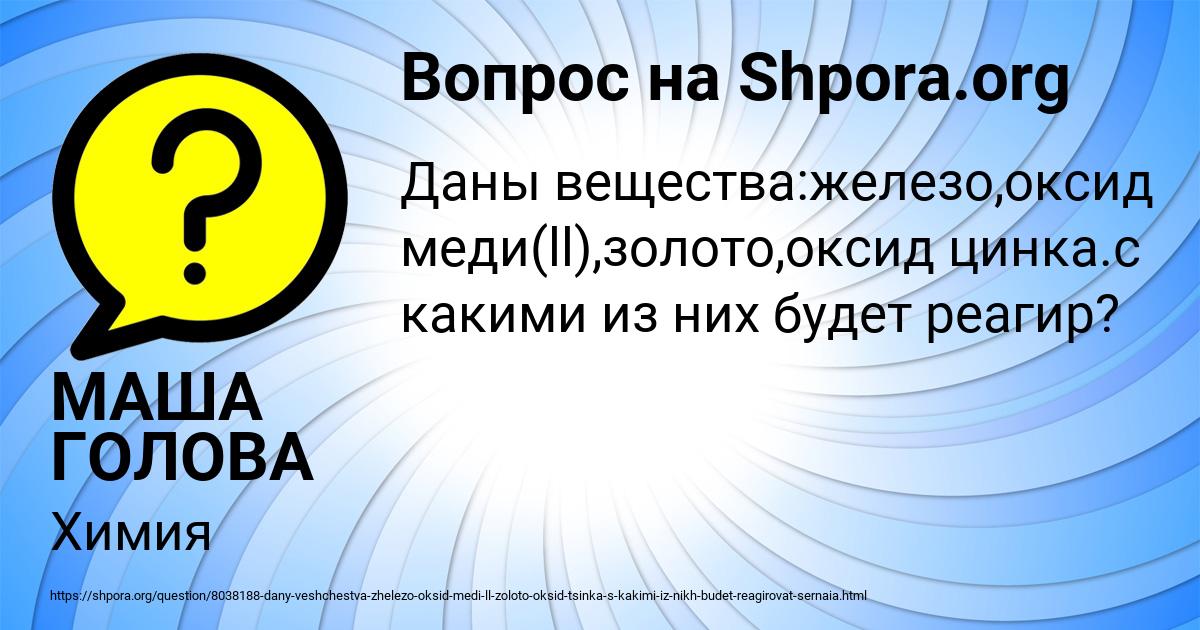 Картинка с текстом вопроса от пользователя МАША ГОЛОВА
