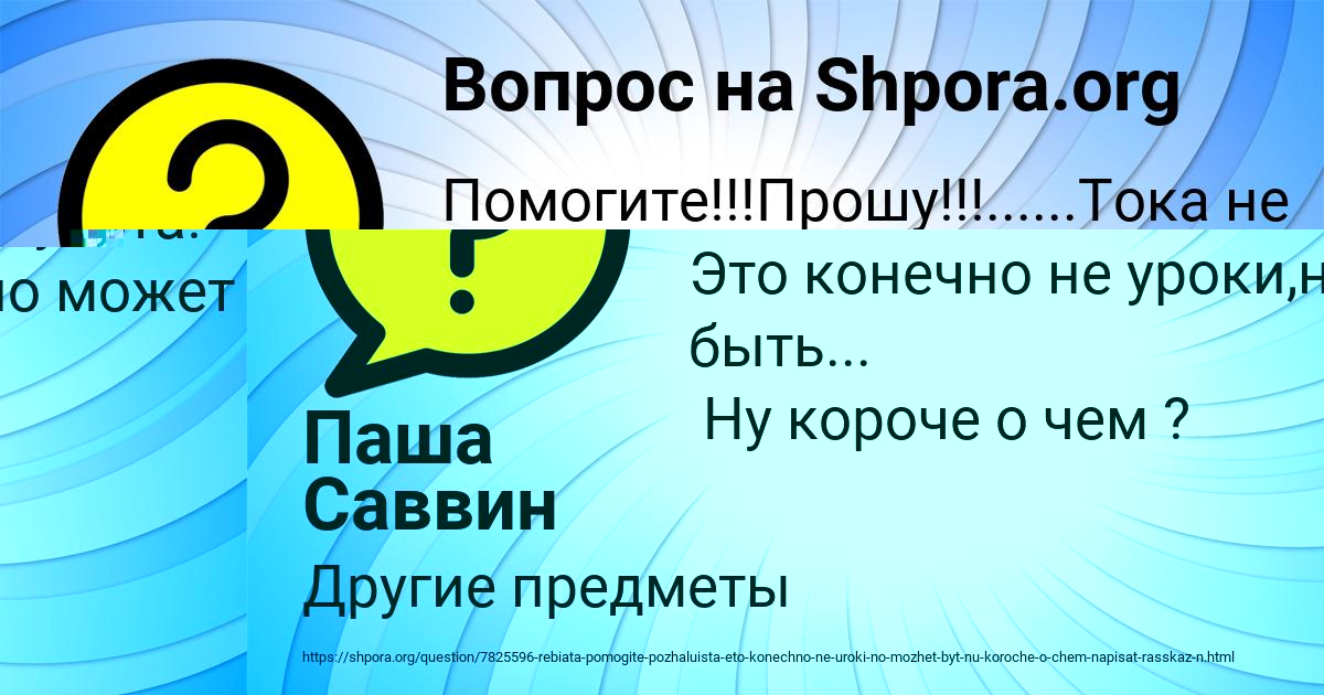 Картинка с текстом вопроса от пользователя Ульяна Левина