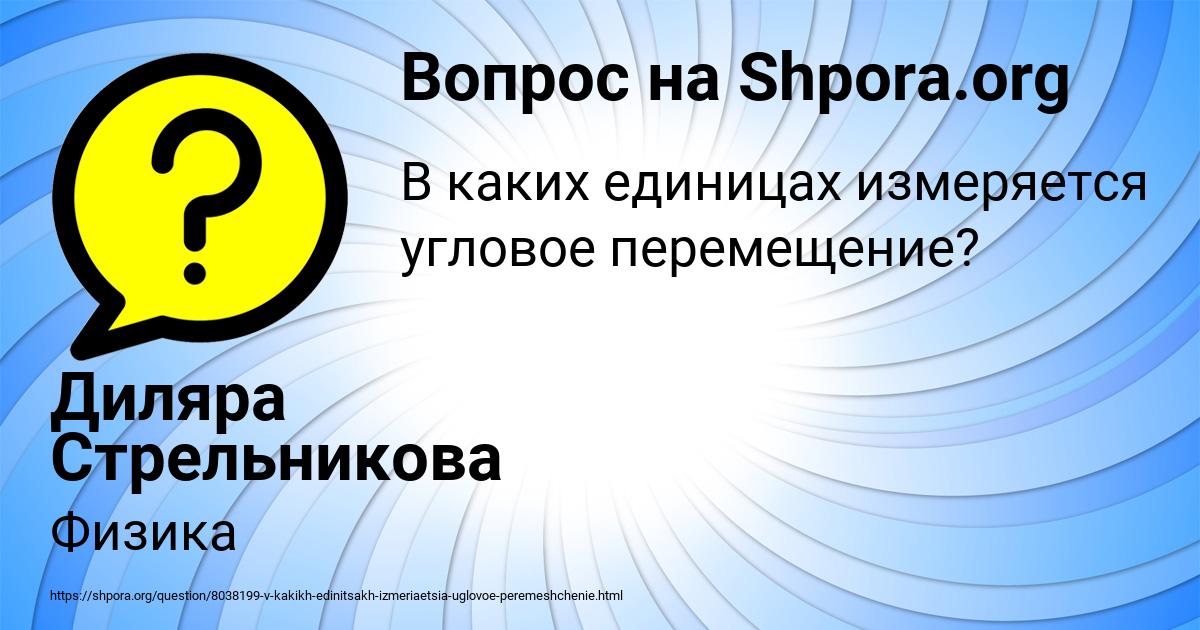 Картинка с текстом вопроса от пользователя Диляра Стрельникова