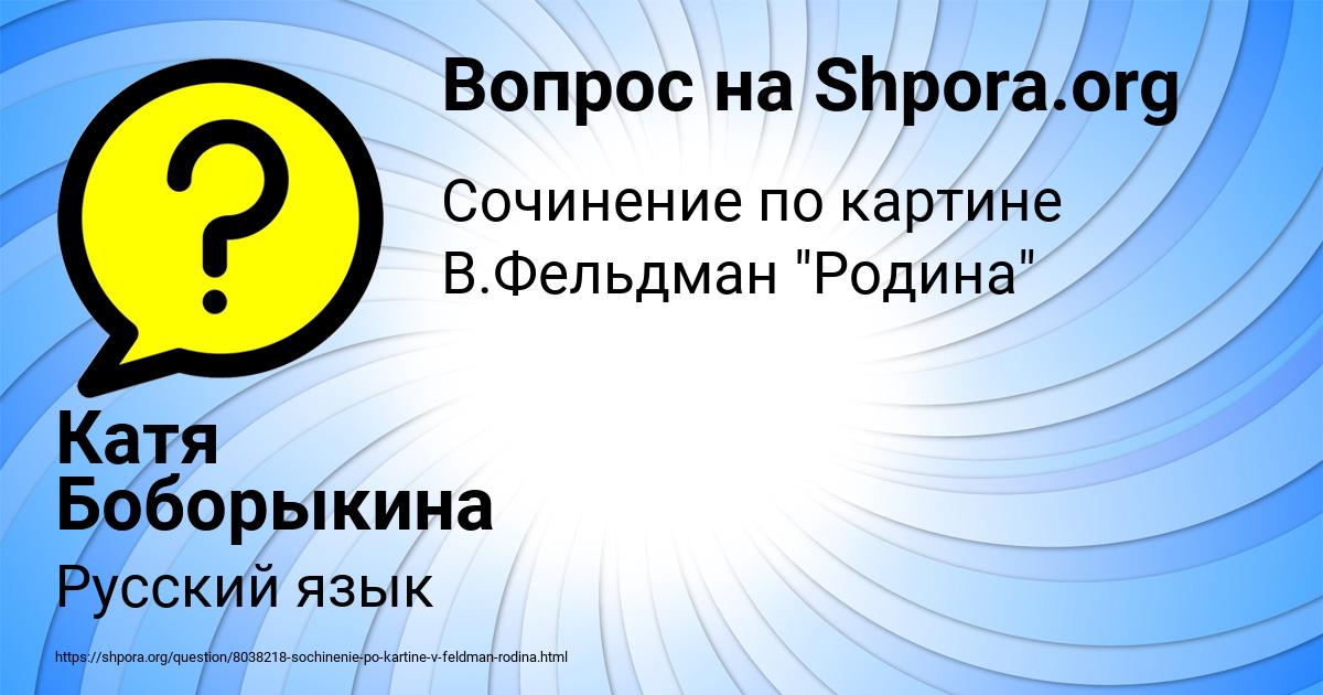 Картинка с текстом вопроса от пользователя Катя Боборыкина