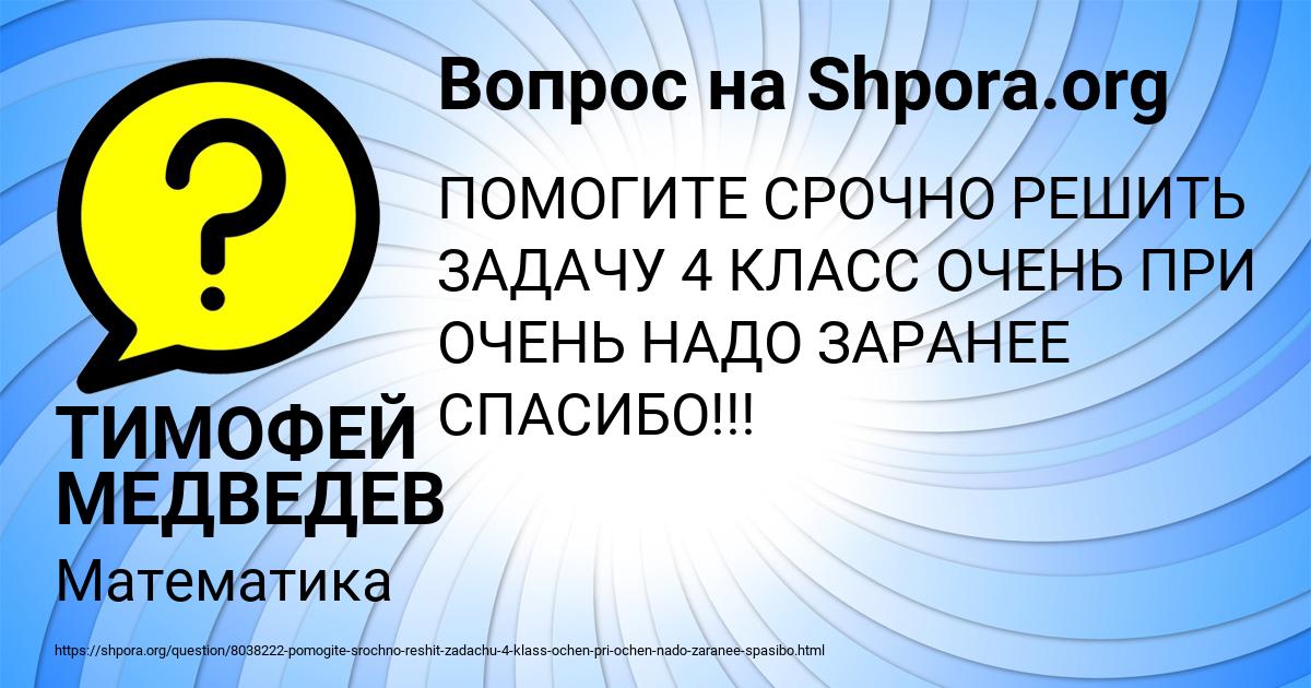 Картинка с текстом вопроса от пользователя ТИМОФЕЙ МЕДВЕДЕВ