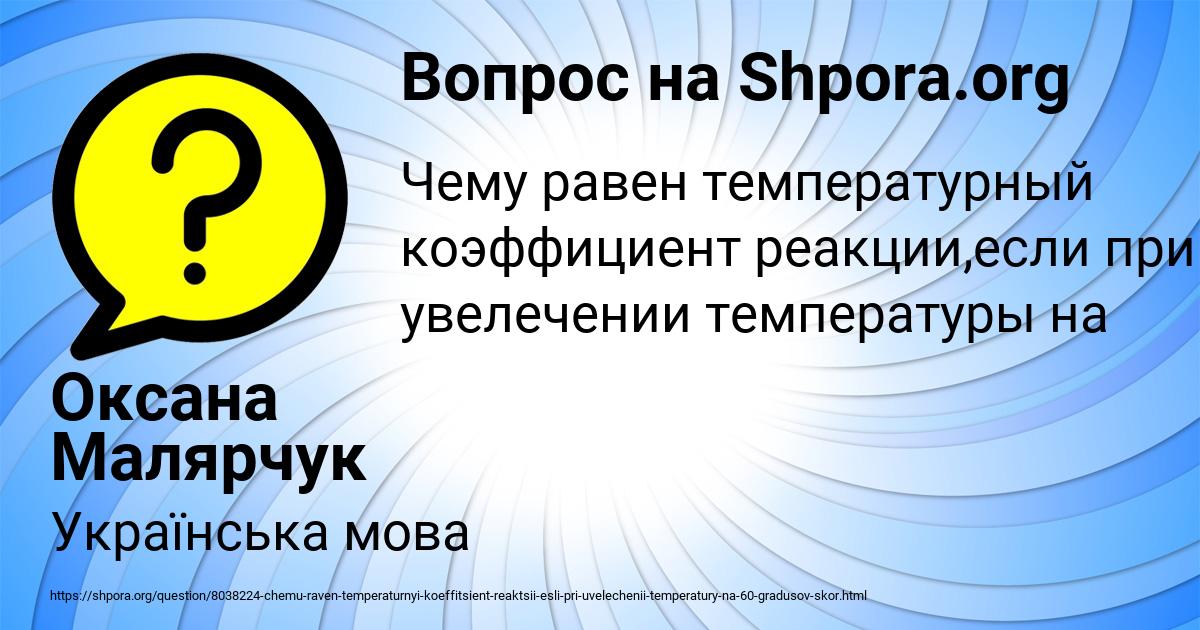 Картинка с текстом вопроса от пользователя Оксана Малярчук