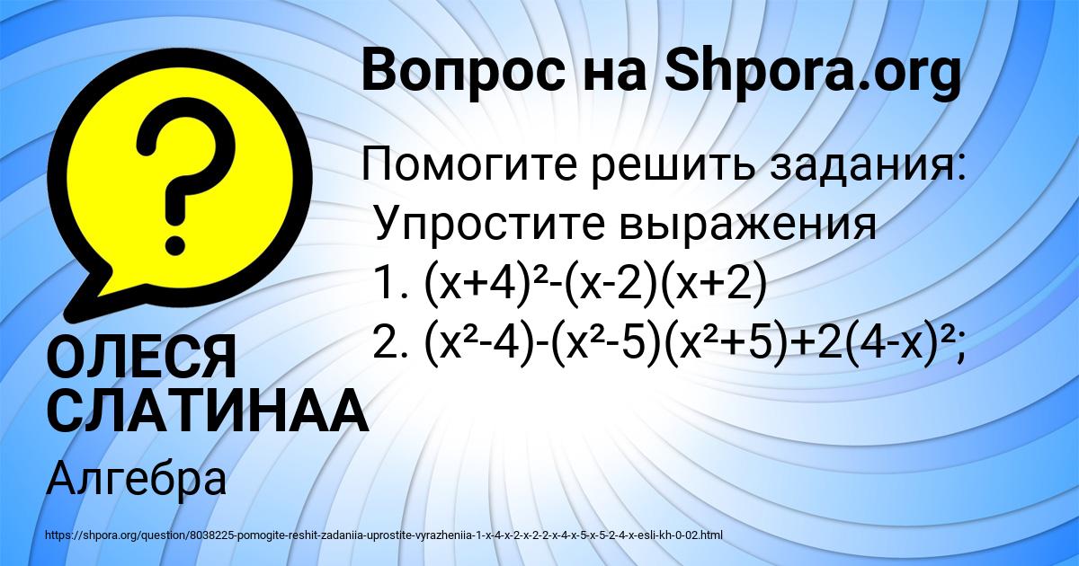 Картинка с текстом вопроса от пользователя ОЛЕСЯ СЛАТИНАА