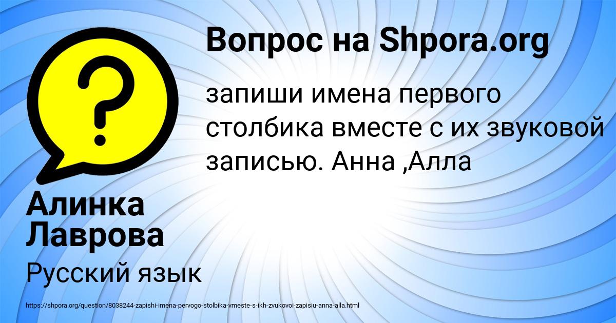 Картинка с текстом вопроса от пользователя Алинка Лаврова