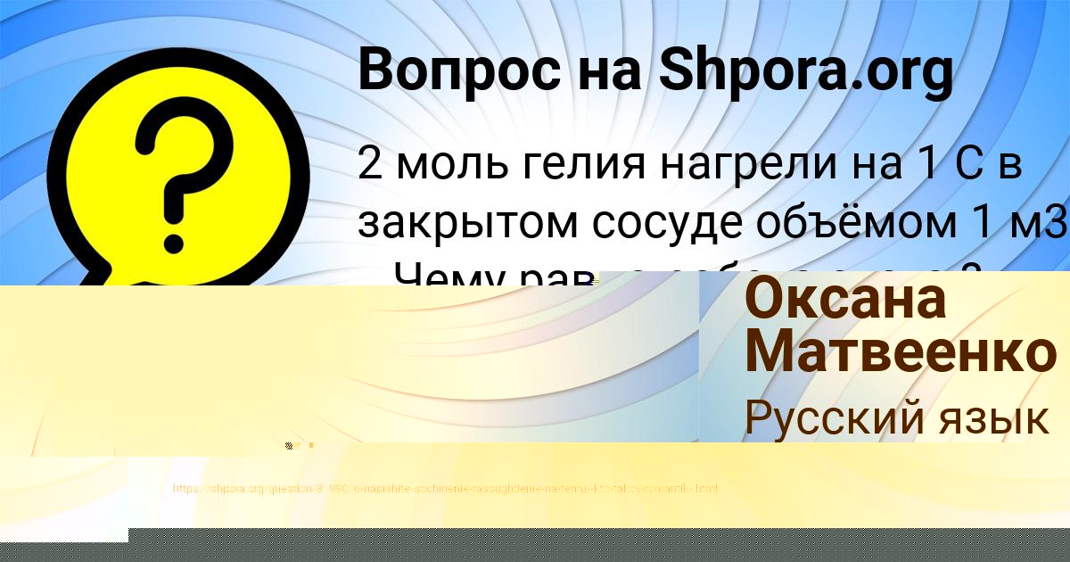 Картинка с текстом вопроса от пользователя Оксана Матвеенко