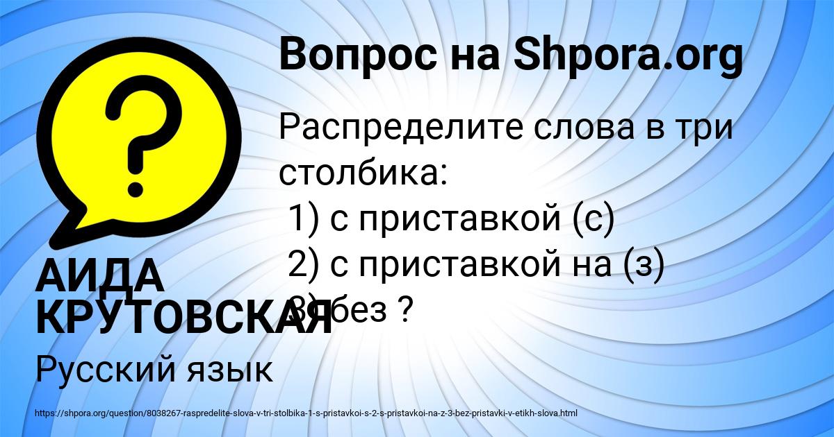 Картинка с текстом вопроса от пользователя АИДА КРУТОВСКАЯ