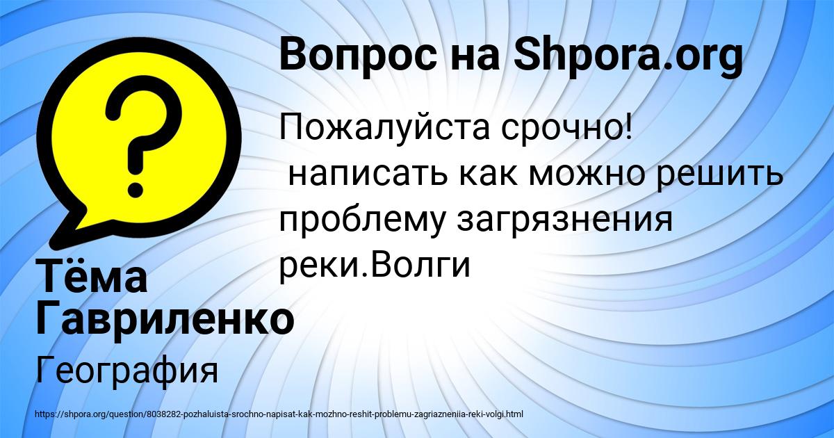 Картинка с текстом вопроса от пользователя Тёма Гавриленко