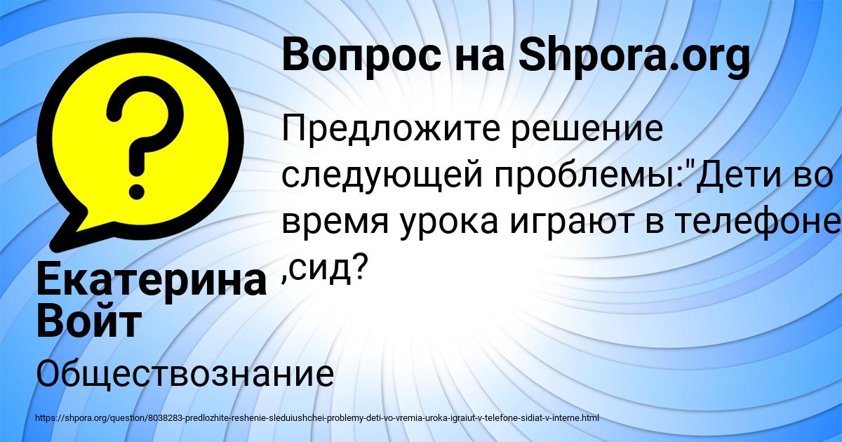 Картинка с текстом вопроса от пользователя Екатерина Войт
