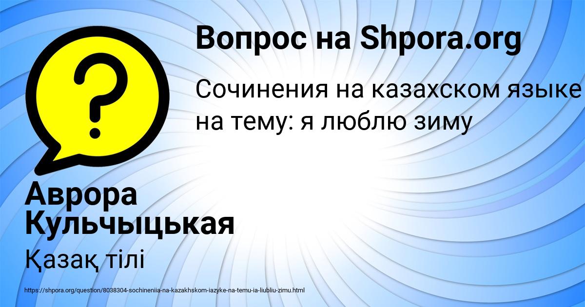 Картинка с текстом вопроса от пользователя Аврора Кульчыцькая