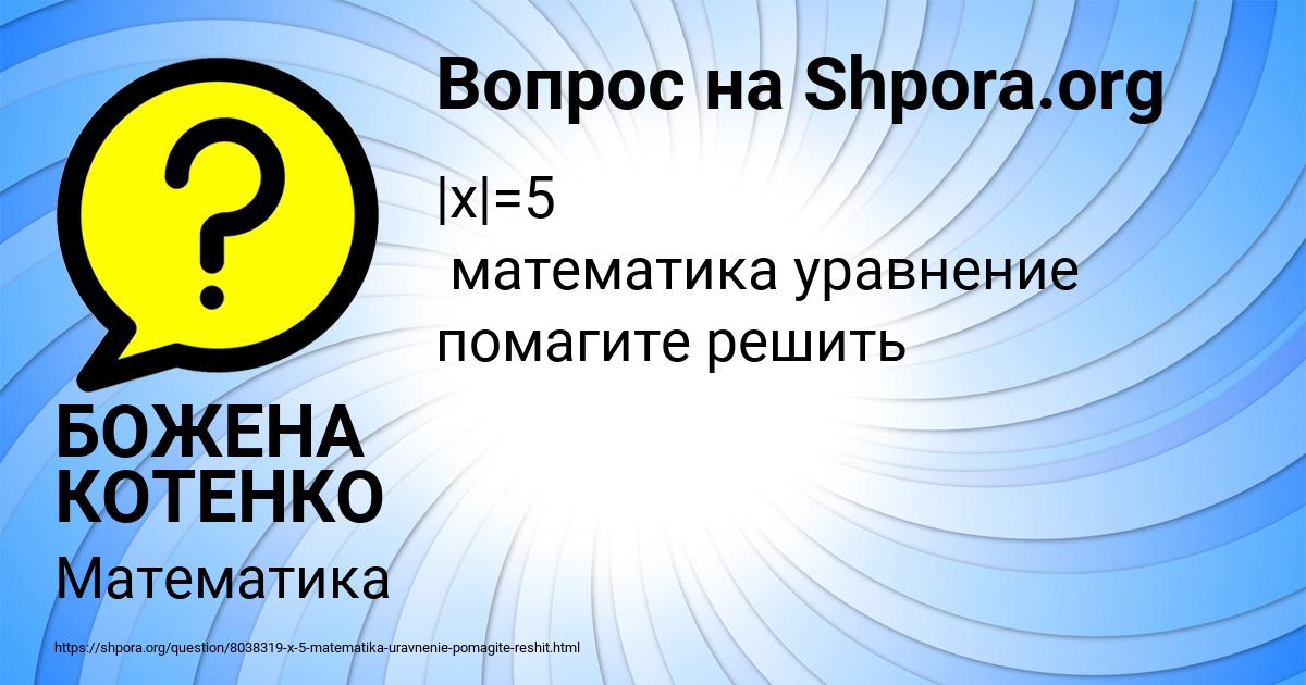 Картинка с текстом вопроса от пользователя БОЖЕНА КОТЕНКО