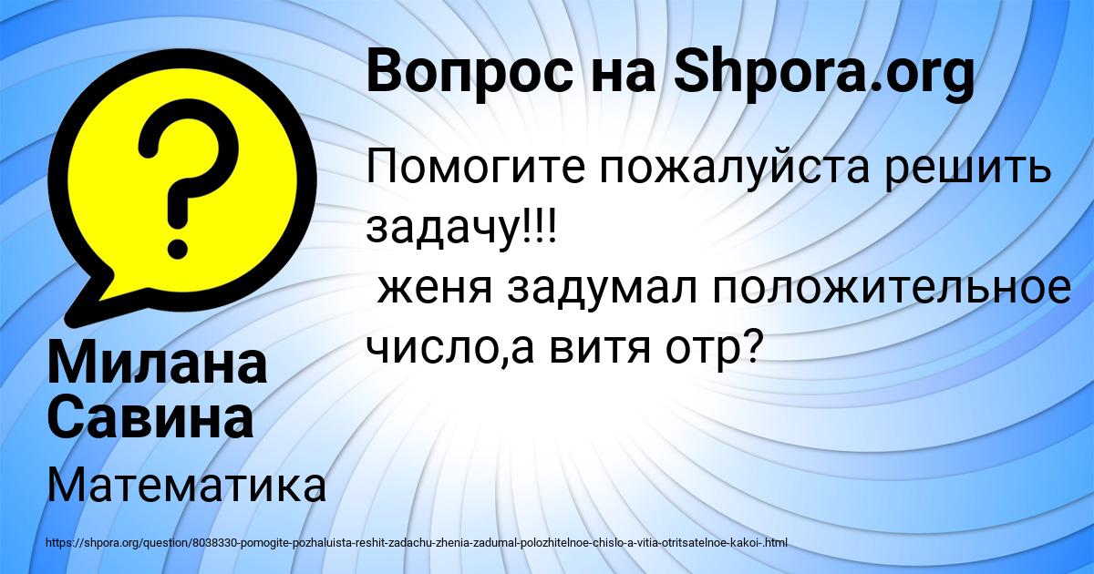 Картинка с текстом вопроса от пользователя Милана Савина