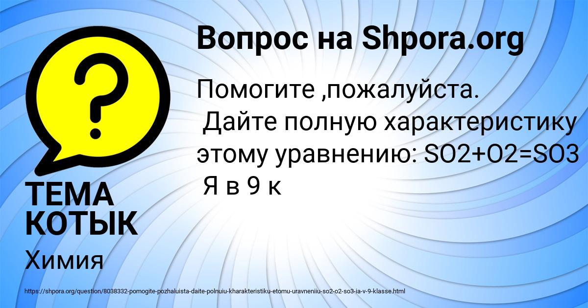 Картинка с текстом вопроса от пользователя ТЕМА КОТЫК