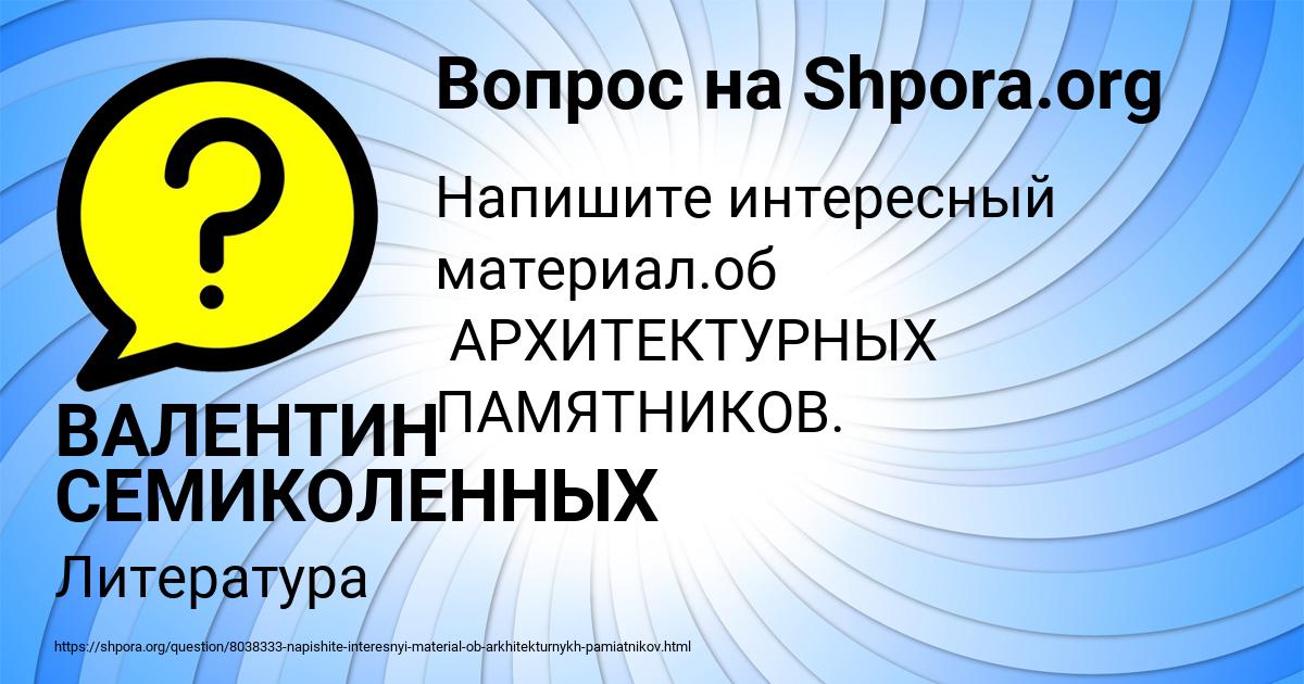 Картинка с текстом вопроса от пользователя ВАЛЕНТИН СЕМИКОЛЕННЫХ