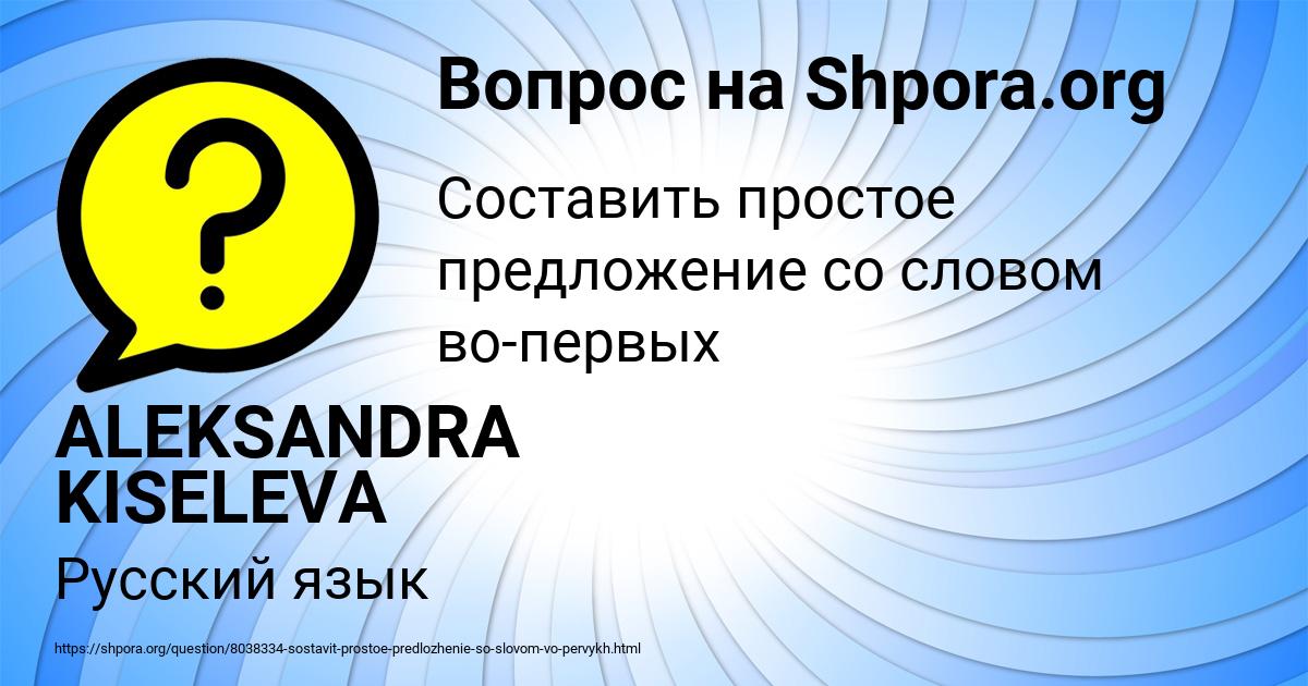 Картинка с текстом вопроса от пользователя ALEKSANDRA KISELEVA