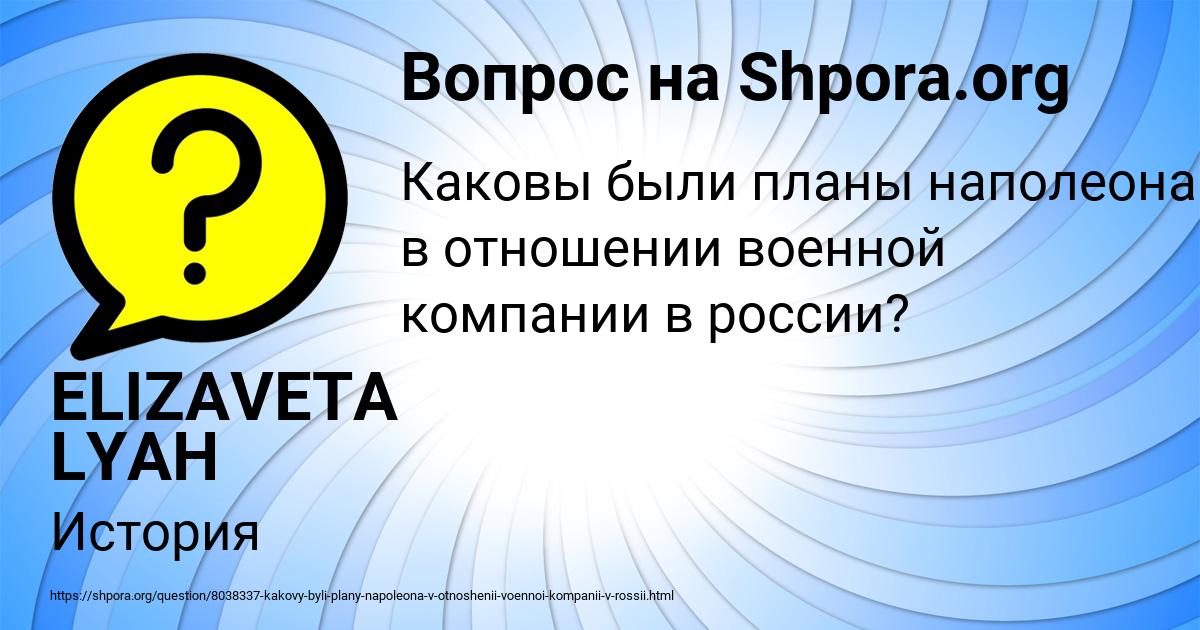 Картинка с текстом вопроса от пользователя ELIZAVETA LYAH
