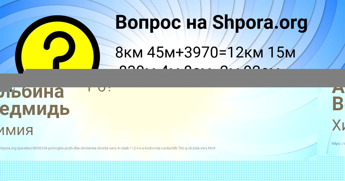 Картинка с текстом вопроса от пользователя Альбина Ведмидь