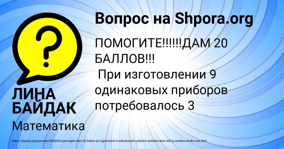 Картинка с текстом вопроса от пользователя ЛИНА БАЙДАК
